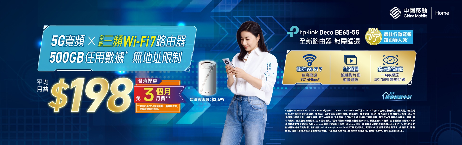 村屋唐樓上網首選】極速家居5G寬頻免拉線- 中國移動香港